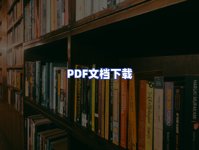 服务优势